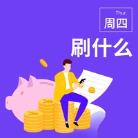 周四刷什么 3月21日信用卡攻略