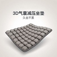 杰旻斯 气囊减压坐垫 第四代JFT 3D立体 雅灰色