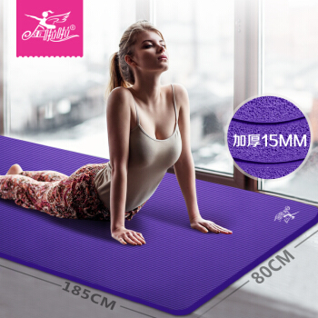 金啦啦瑜伽垫加厚15mm加宽加长185cm*80cm健身垫防滑男女运动垫 紫色
