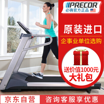 PRECOR 必确 原装进口家用跑步机豪华智能轻商用跑步机TRM9.27