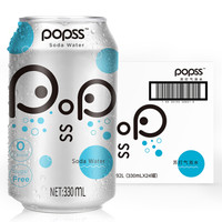 帕泊斯（POPSS）苏打水 气泡水 罐装 饮料 330ml*24罐 整箱装