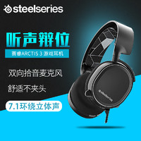 steelseries 赛睿 Arctis 3 耳机 (Windows、头戴式、32Ω、黑色)