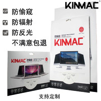 kinmac 苹果笔记本防窥膜 (黑色)