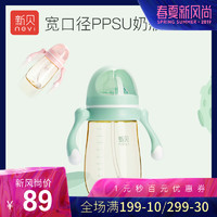 新貝 嬰兒PPSU奶瓶 270ml