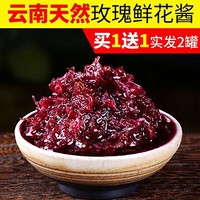 藏云珍洱 正宗云南特产玫瑰酱 (450克*2瓶装) 早餐面包调味酱