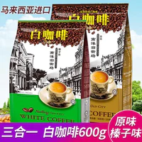 马来西亚进口南洋旧街场原味/榛果三合一速溶白咖啡粉600g袋装共30条