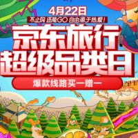 京东422超品日：上海迪士尼乐园1日票+《美女与野兽》套票