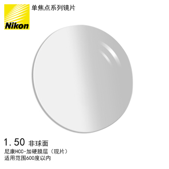 尼康（Nikon） 1.60 非球面 HCC加膜 防蓝光 近视 远视 防紫外线 树脂镜片 一片装