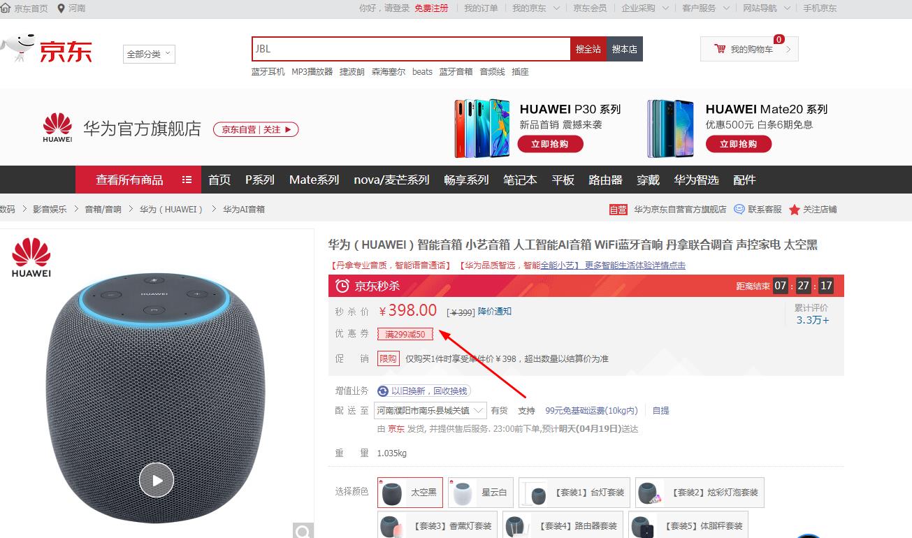 华为(huawei)智能音箱 小艺音箱 太空黑