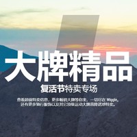 复活节促销：Wiggle中国 大牌精品全场促销 