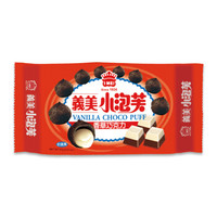 中国台湾 义美小泡芙（香草巧克力味）57g