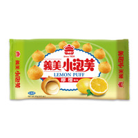 中国台湾 义美小泡芙（柠檬味）57g
