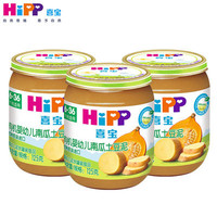 HiPP喜寶有機嬰幼兒輔食蔬菜南瓜土豆泥125 *3件