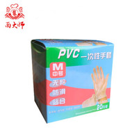 面大师 烘焙工具 pvc手套 一次性手套 淡奶油裱花 防油 做月饼馅 薄膜手套20只装