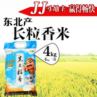 浙粮（Zliang）黑土稻香  优选长粒香米 东北大米4kg（JJ定制版）