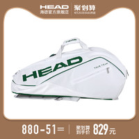 HEAD海德新款温网12支装网球包