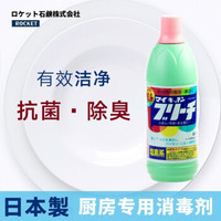 青柚（Cyan pomelo） 日本进口600ML厨房用品餐具食具消毒洗涤剂菜板漂白剂强力去污 600ml（1瓶装）