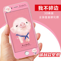 苹果iphone6全覆盖钢化膜7plus高清手机贴膜8新款可爱卡通猪彩膜