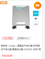 airgle 奥郎格 AG500S 雾霾空气净化器