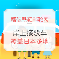 移动专享：邮轮岸上观光接驳车 9人商务/40人大巴