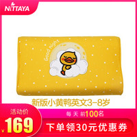 妮泰雅（Nittaya）儿童乳胶枕头天然乳胶枕泰国进口睡眠护颈枕头 新版小黄鸭英文版3-8岁