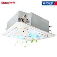 新科（Shinco）SQRd-72W/A025+3w  3匹天花机嵌入式空调 吸顶机天井机商用中央空调适用35-45㎡