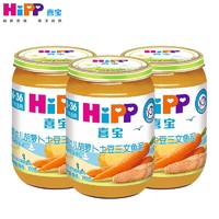 HiPP喜寶嬰幼兒三文魚胡蘿卜土豆混合肉泥190克*3瓶