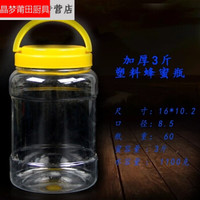 1500g塑料瓶 蜂蜜瓶 透明蜜密封罐3斤装蜂蜜罐 蜜罐新颖时尚创意实用 3斤手提黄盖80个(带泡沫垫)