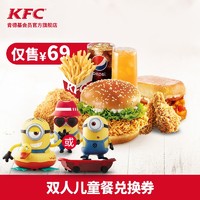 kfc 肯德基 电子券码 双人儿童餐 单次券 kfc 肯德基 电子券码 双人