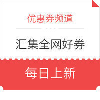 今日好券|5.30上新：京东 满105减5元全品类优惠券 限量领