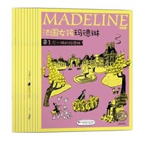 《*级大师绘本·法国女孩玛德琳》（注音版、套装共10册）