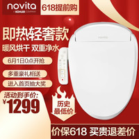 科勒旗下品牌诺维达（novita） 智能马桶盖 即热式进口洁身器坐便盖板 BD-OK353ST短款（即热带暖风）