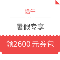 优惠券码、移动专享：领度假/酒店类2600元优惠券！不限新老