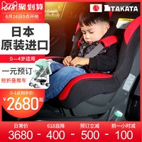 TAKATA高田日本进口儿童安全座椅0-4岁汽车用婴儿宝宝车载ISOfix