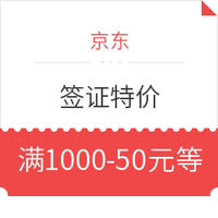 京東618、優惠券碼：最后一小時！出游必備 簽證特價來一波