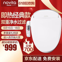 科勒旗下品牌诺维达（novita） 智能马桶盖 即热式进口洁身器坐便盖板 BD-OK330ST短款(即热经济款） 经典款