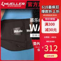 美国慕乐Mueller篮球足球跑步骑行健身运动垫片加压式护腰255