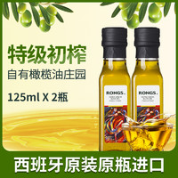 融氏 125ml 西班牙进口橄榄油 食用油  色拉  2瓶装