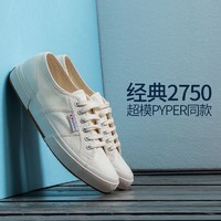 SUPERGA2750經典帆布鞋 純色防滑耐磨輕便小白鞋低幫鞋 S000010