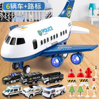大号儿童飞机警察玩具 可收纳飞机+6辆合金警车+11个路标