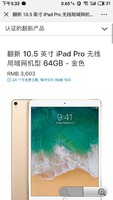 官网翻新版：Apple 苹果 iPad Pro 10.5 英寸 平板电脑 金色 WLAN 64GB