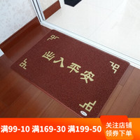 力九和（All Mats）出入平安垫迎宾门垫入户防滑垫 出入平安 45cm*75cm