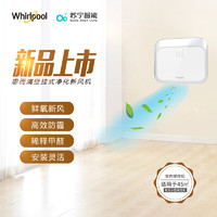 惠而浦（Whirlpool）壁挂式净化新风机HX-130X0增氧净化除烟除尘