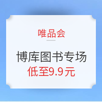 促销活动：唯品会 博库图书专场 图书促销