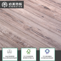 必美地板挪威原装进口强化复合木地板家用环保静音垫耐磨地暖灰色