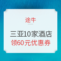 三亚10家酒店特卖！速领60元优惠券！（含亚特兰蒂斯/皇冠假日/香格里拉/JW万豪等）