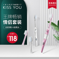 KISSYOU日本负离子牙刷 情侣套装牙刷 小头软毛正旅行牙刷除牙垢