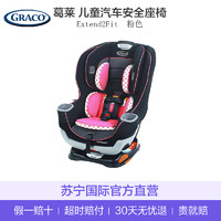 graco/葛萊 兒童汽車安全座椅 0-7歲Extend2Fit 粉色