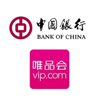 移动端：中国银行 X 唯品会  APP线上支付优惠