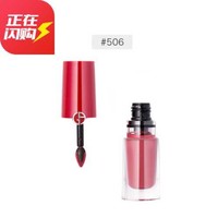 GIORGIO ARMANI 乔治·阿玛尼 持色凝彩哑光染唇液 3.9ml #506